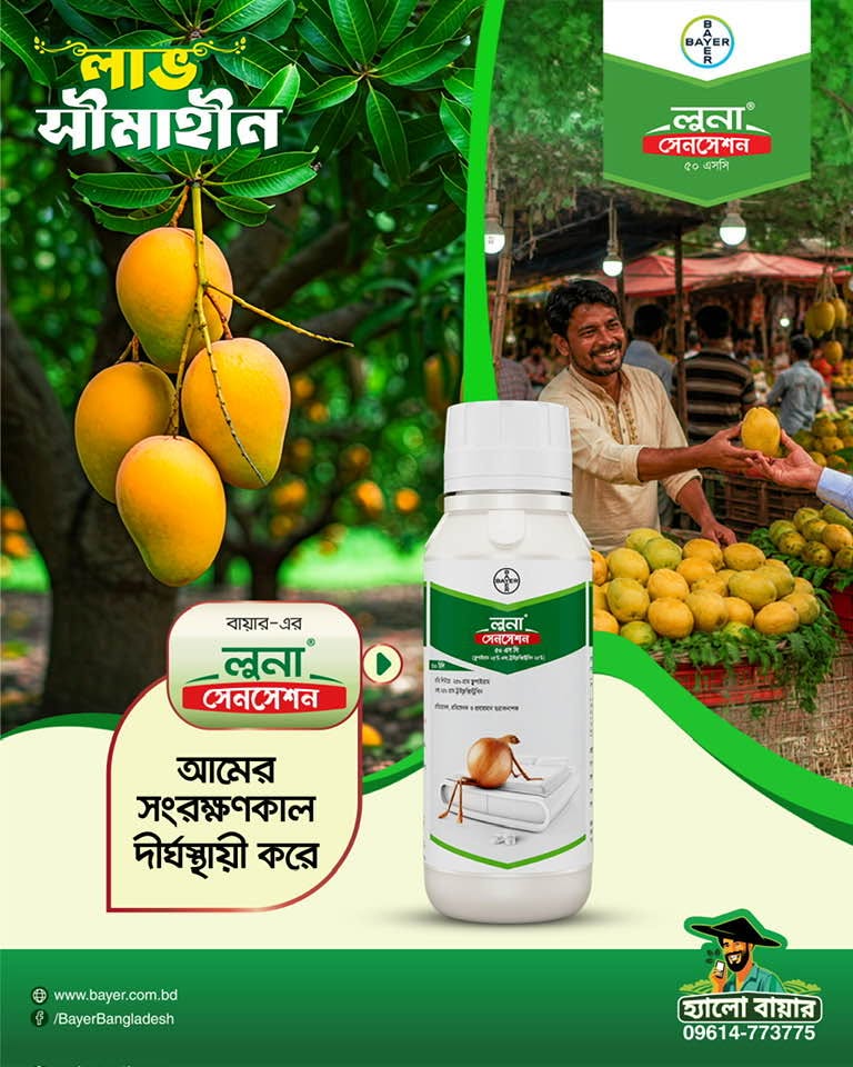 লুনা সেনসেশন(ফ্লুপাইরাম+ট্রাইফ্লক্সিস্ট্রবিন)|ছত্রাকনাশক-বায়ার|Luna Sensation(Flupyram + Trifloxystrobin)|Fungicide-Bayer|