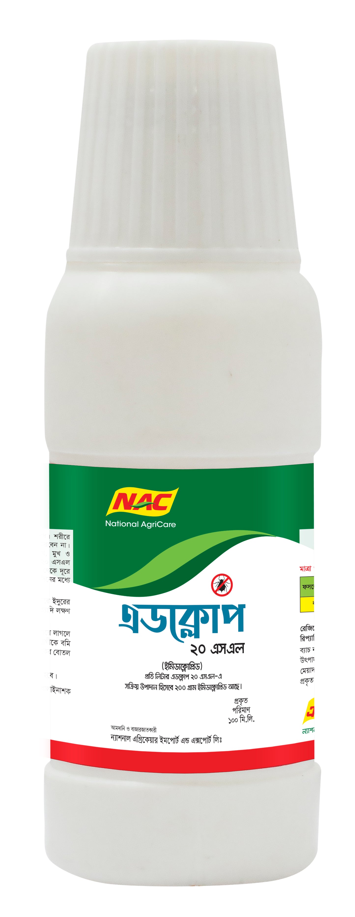 এডক্লোপ-২০ (এসএল)। কীটনাশক।ন্যাশনাল এগ্রি কেয়ার। adclop-20 (SL)। Insecticide। National AgriCare