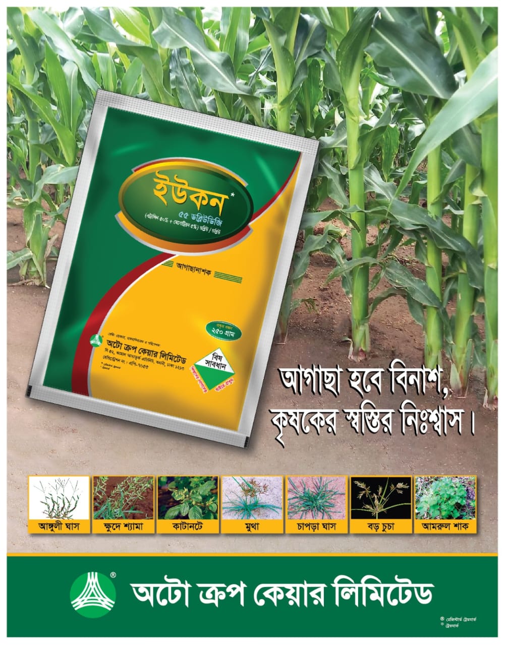 ইউকন অটো ক্রপ কেয়ার লিমিটেড