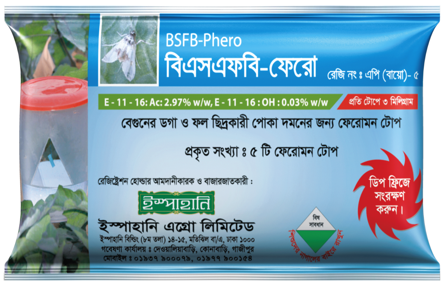 বি এস এফ বি- ফেরো।ইস্পাহানি এগ্রো। BSFB-Phero। Ispahani Agro