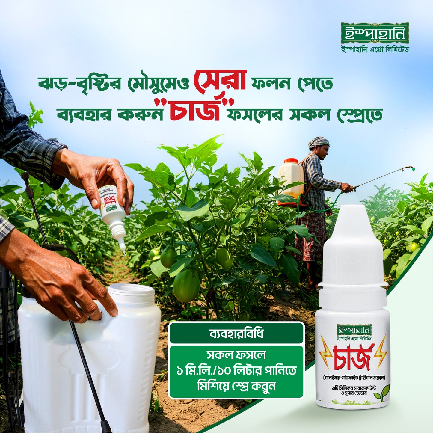 Halal Agro Tech - Ispahani Charge