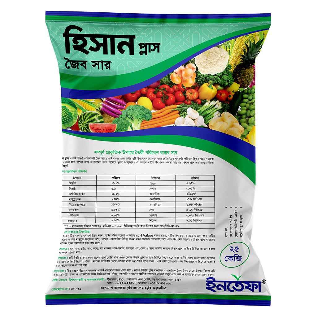 হিসান প্লাস|জৈব সার|ইনতেফা|Hisan Plus|Intefa