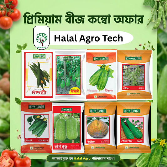 সবজী বীজের কম্বো অফার। vegetable seeds।হালাল এগ্রো।