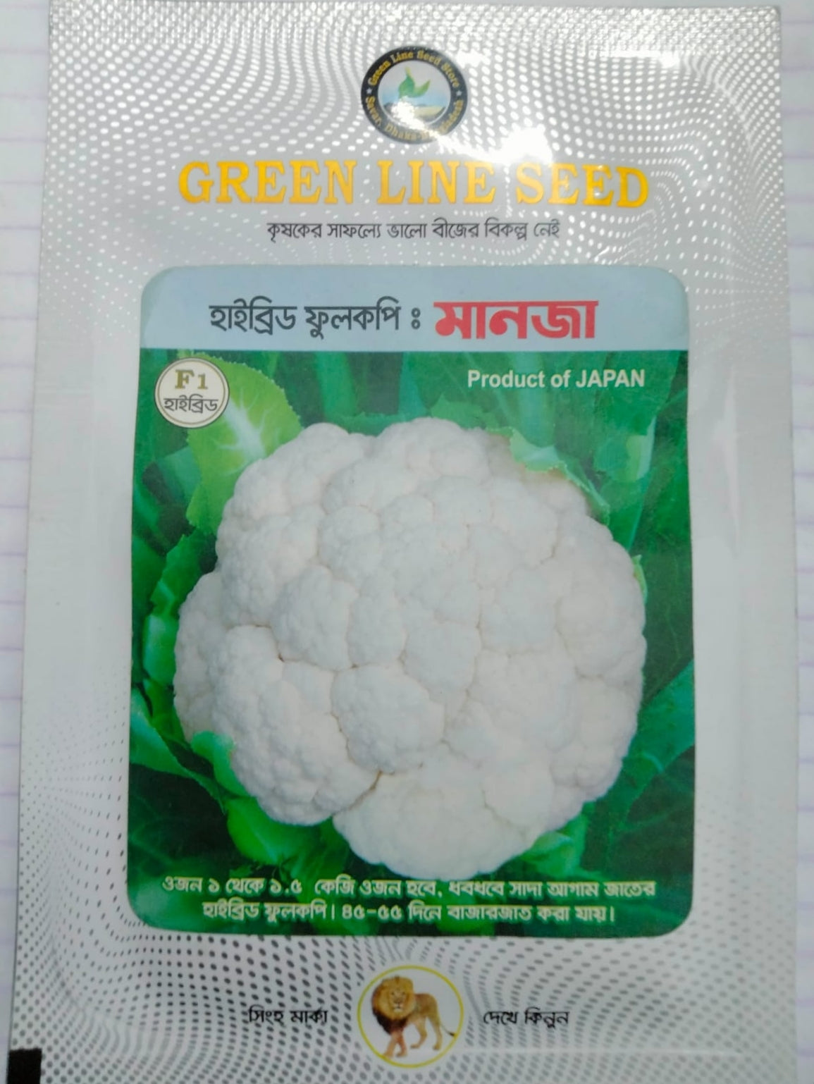 হাইব্রিড ফুলকপি বীজ - মানজা (Green Line Seed)