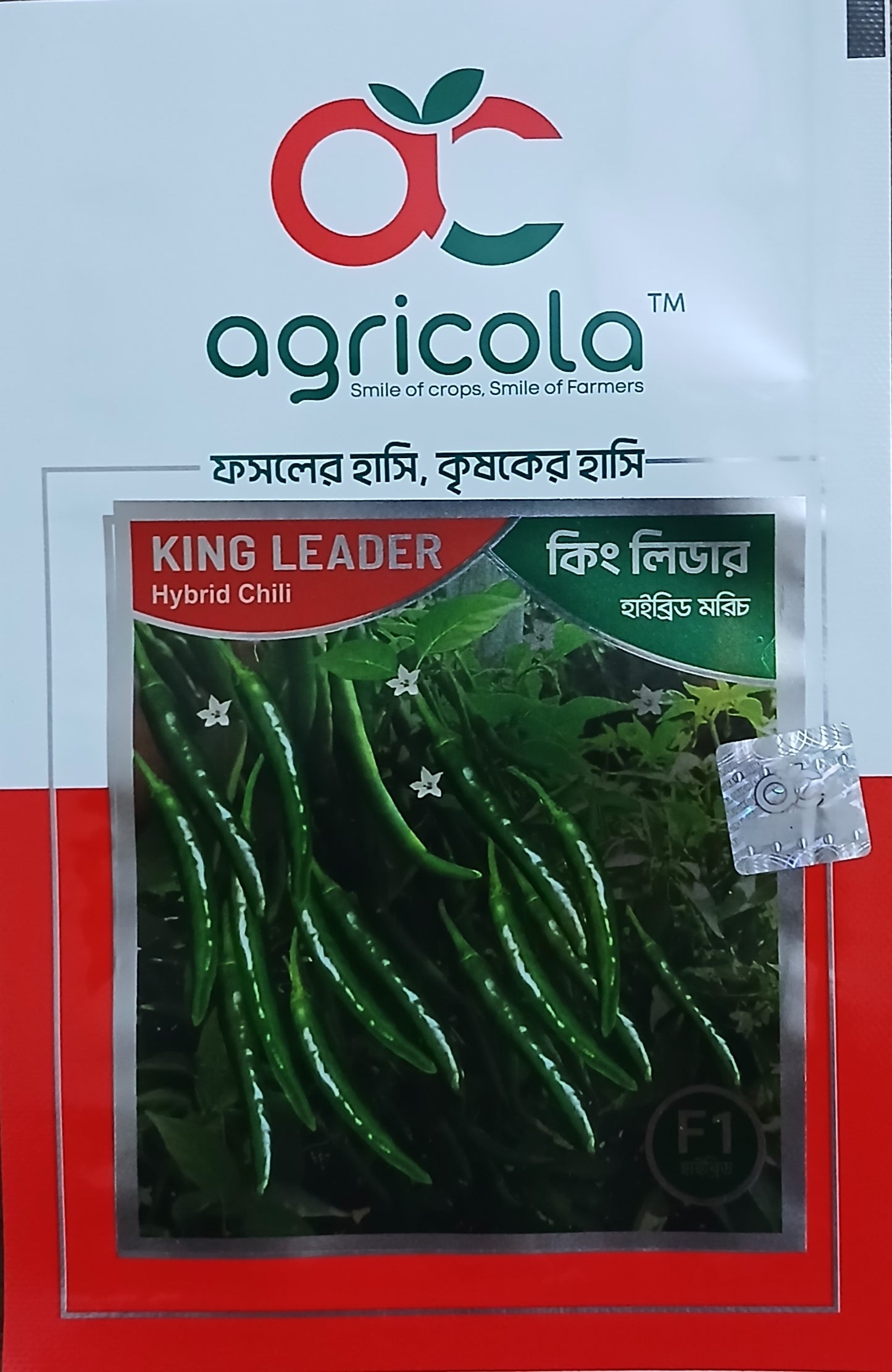হাইব্রীড মরিচ বীজ- কিং লিডার (King Leader)|এগ্রিকোলা লিমিটেড