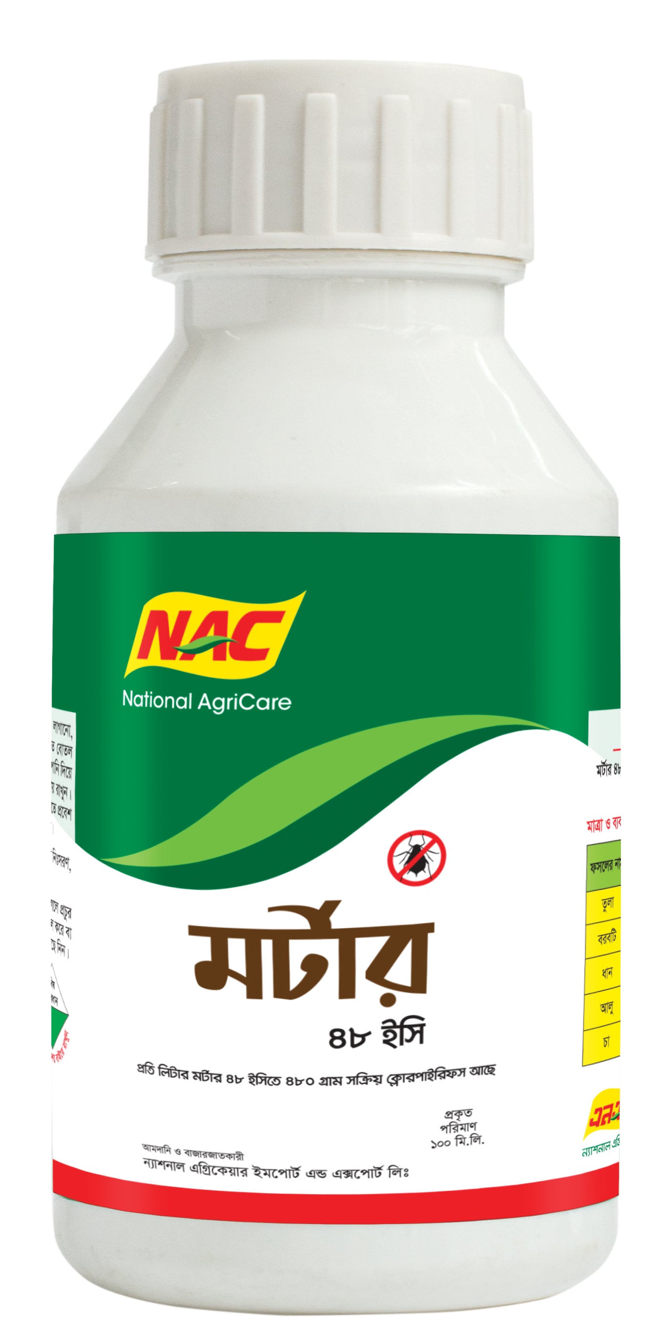 মর্টার ৪৮ ইসি( Morter-48 EC)| ক্লোরপাইরিফোস|কীটনাশক|ন্যাশনাল এগ্রিকেয়ার