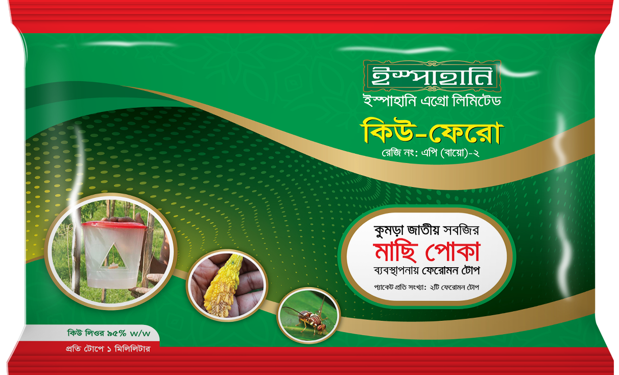 কিউ-ফেরো-ফেরোমন টোপ|ইস্পাহানি এগ্রো|Q-Phero-Pheromone Trap|Ispahani Agro