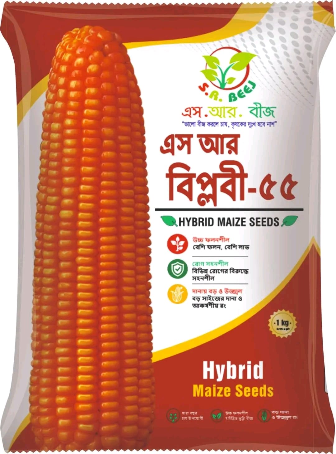 এস আর বিপ্লবী-৫৫ (SR Biplobi-55)।হাইব্রিড ভূট্টা বীজ।এস আর বীজ