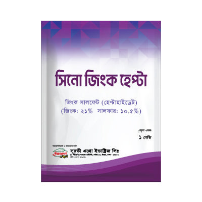 সিনো জিংক হেপ্টা (Sino Zinc Hepta)