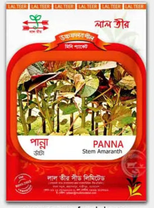 দেশি ডাটা- পান্না।লাল তীর। Deshi stem amaranth-Panna। Lal teer