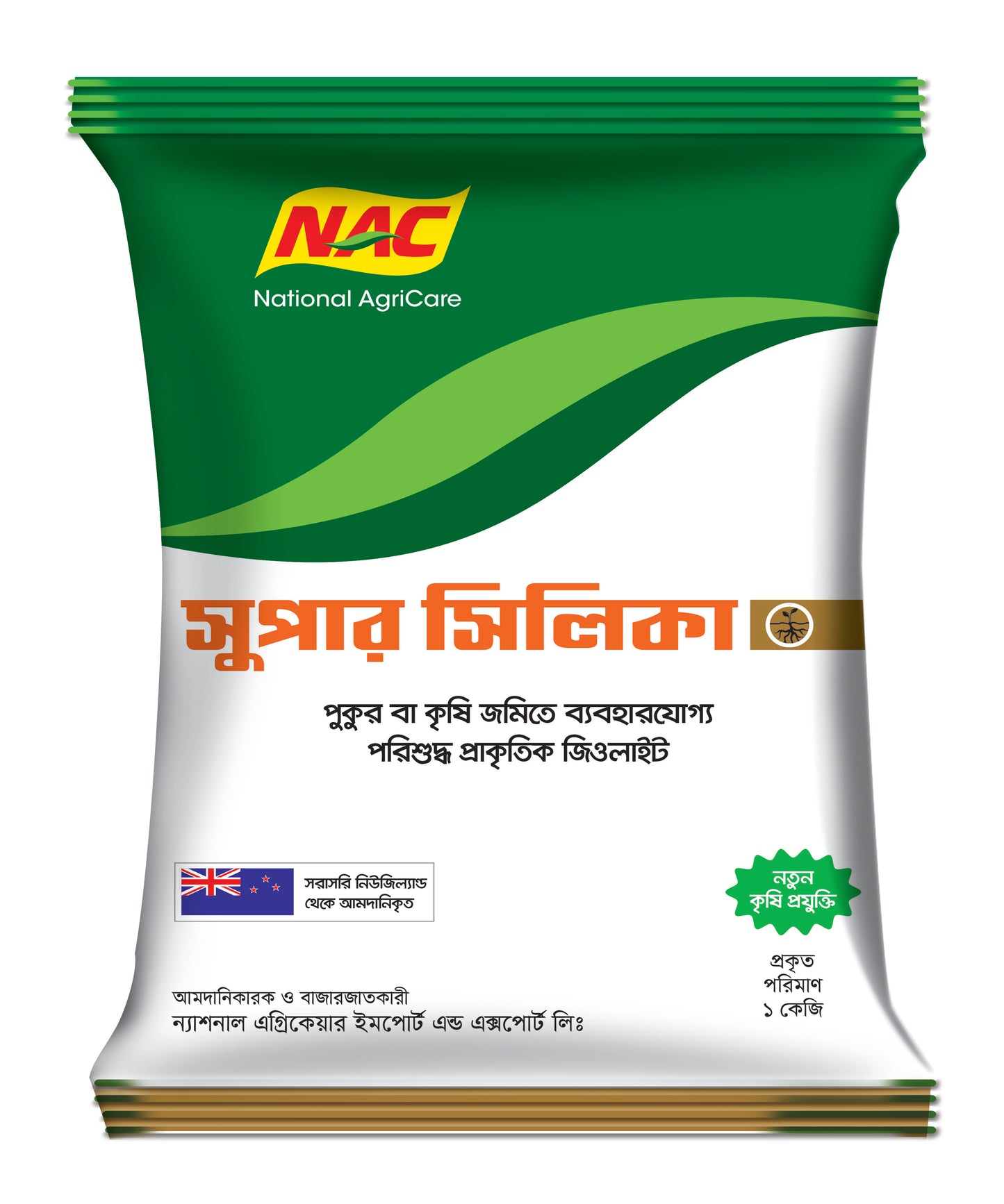 সুপার সিলিকা।সার।ন্যাশনাল এগ্রিকেয়ার। Super silica। Fertilizer। National AgriCare