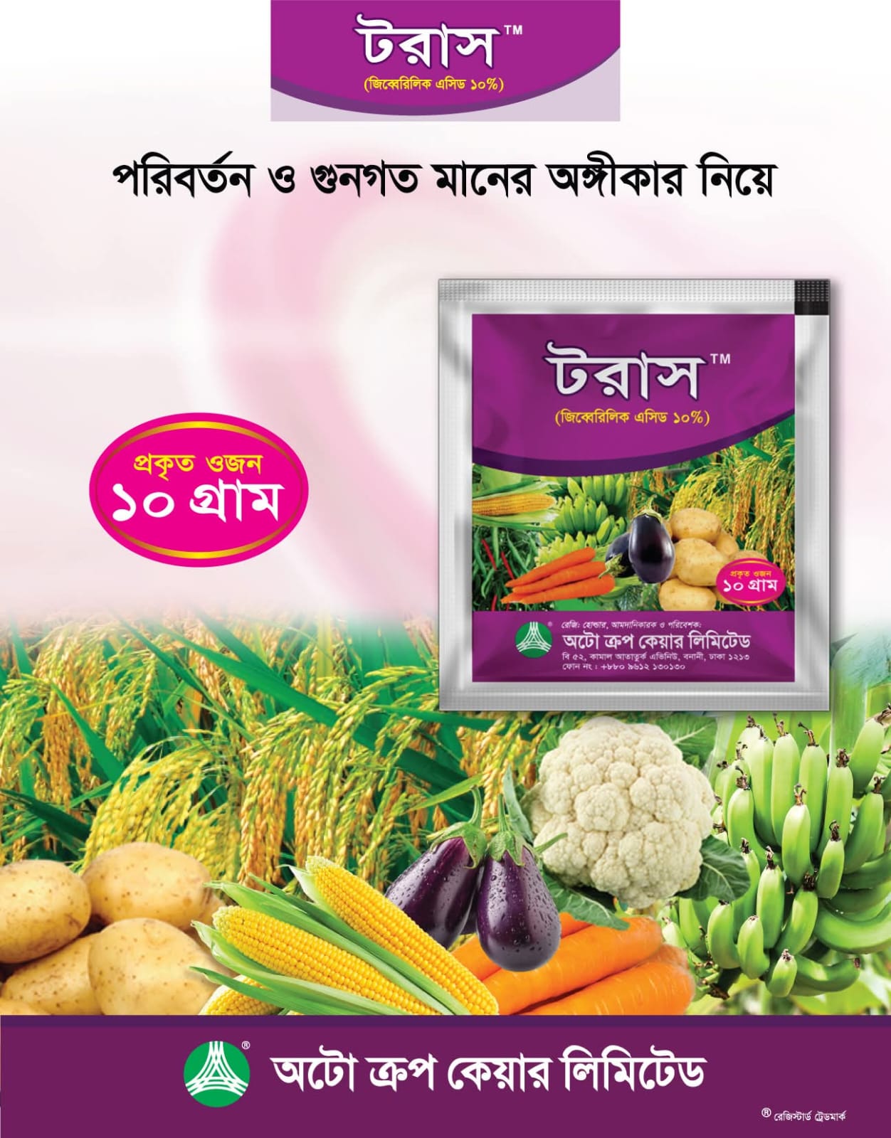 টরাস™ (জিব্রালিক এসিড ১০%)-পিজিআর|অটো ক্রপ কেয়ার|Tauras™ (Gibberellic Acid 10%)- PGR |Auto Crop Care