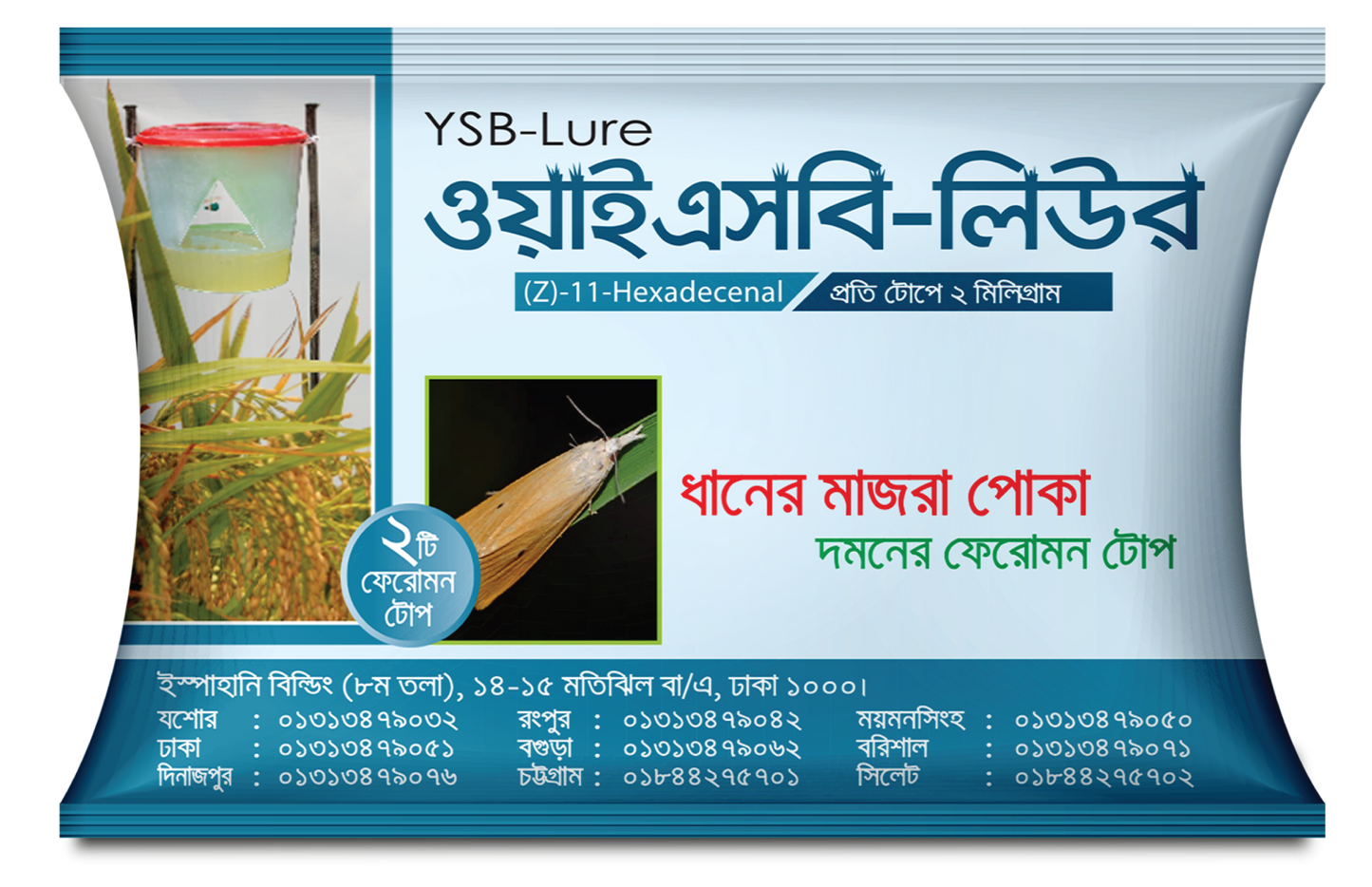 ওয়াই এস বি লিউর-কীটনাশক|ইস্পাহানি এগ্রো|YSB Lure-Insecticide|Ispahani Agro