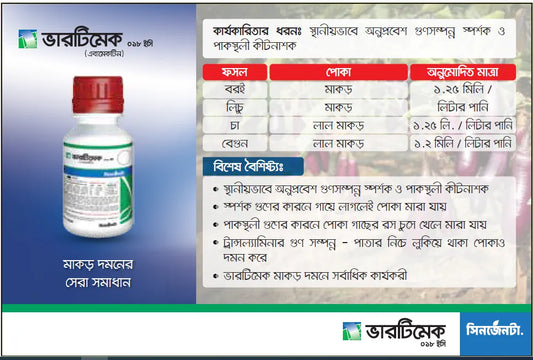 ভারটিমেক