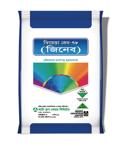 ফিয়েস্তা জেড ®-৭৮ (জিনেব) (জিংক ইথিলিন বিস ৭৫%) -ছত্রাকনাশক|অটো ক্রপ কেয়ার|Fiesta Z ®-78 (Zineb) (Zinc Ethylene Bis 75%)-Fungicide |Auto Crop Care