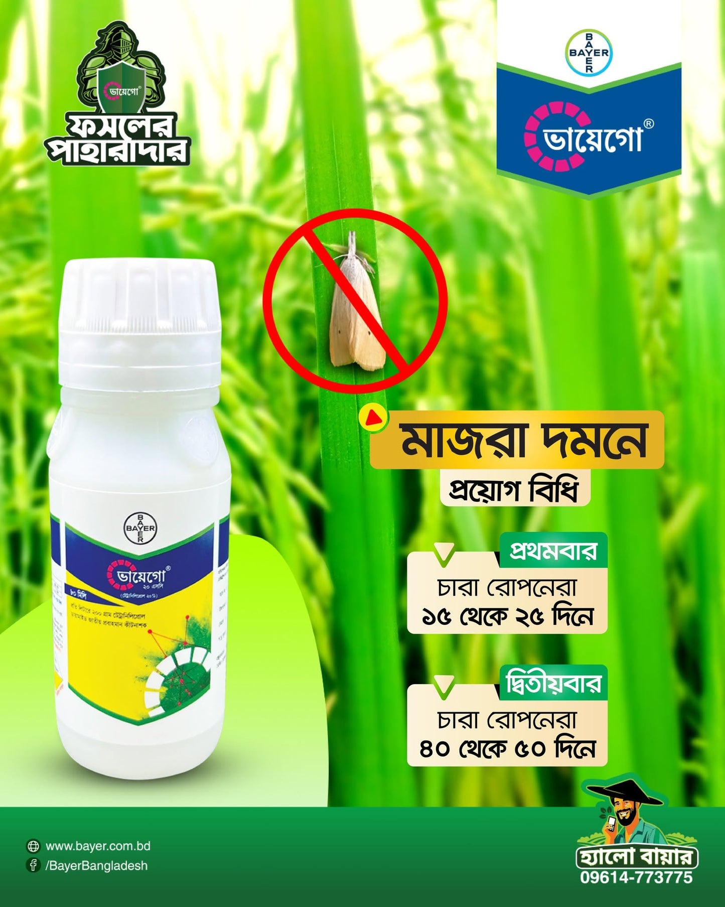 halal agro tech- vayego- Bayer