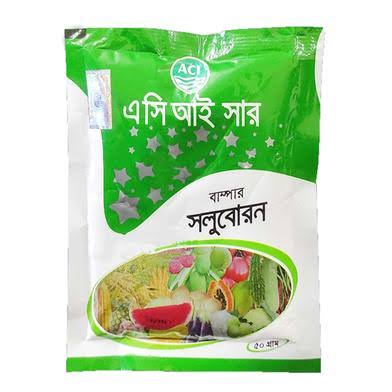 বাম্পার সলুবোরন|বোরন ২০%|এ সি আই ফার্টিলাইজার| Bumper Soluboron|ACI Fertilizer|