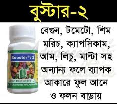 বুস্টার - ২। ইন্ডিয়ান পণ্য। Booster-2। Indian product