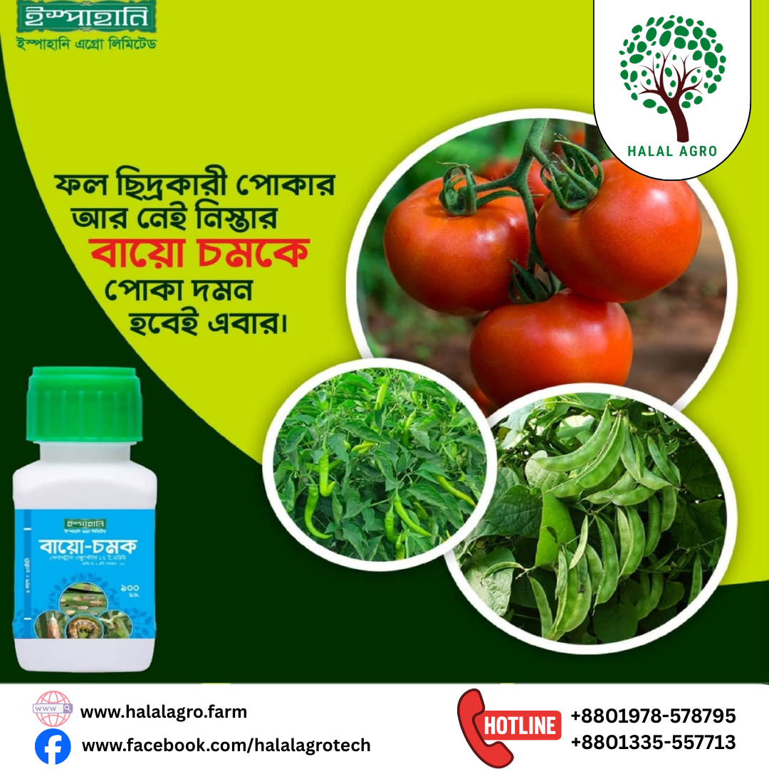 বায়ো-চমক-কীটনাশক|ইস্পাহানি এগ্রো|Bio-Chamak-Insecticide|Ispahani Agro