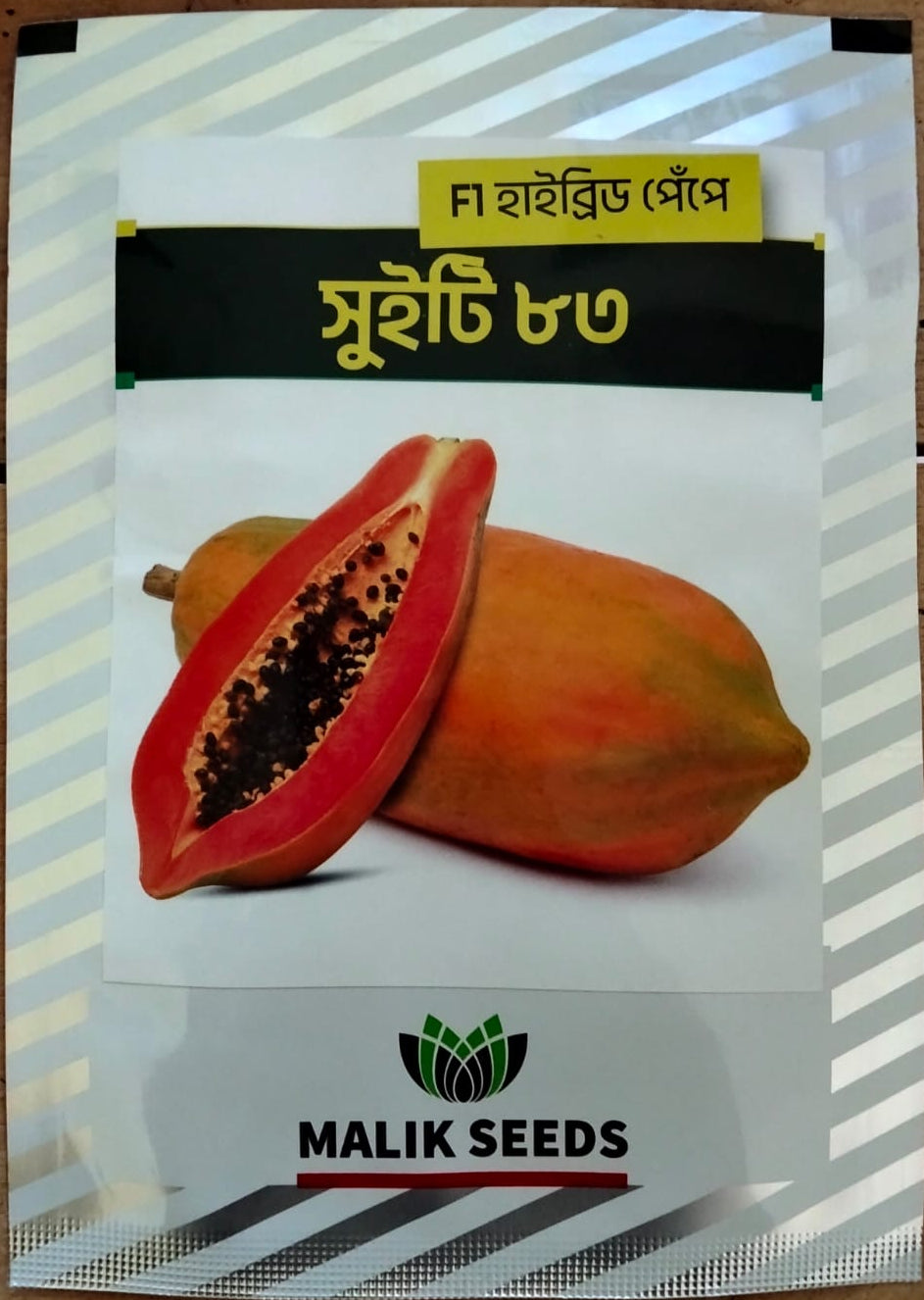 হাইব্রিড পেপে বীজ-সুইটি ৮৩।এ আর মালিক সীডস