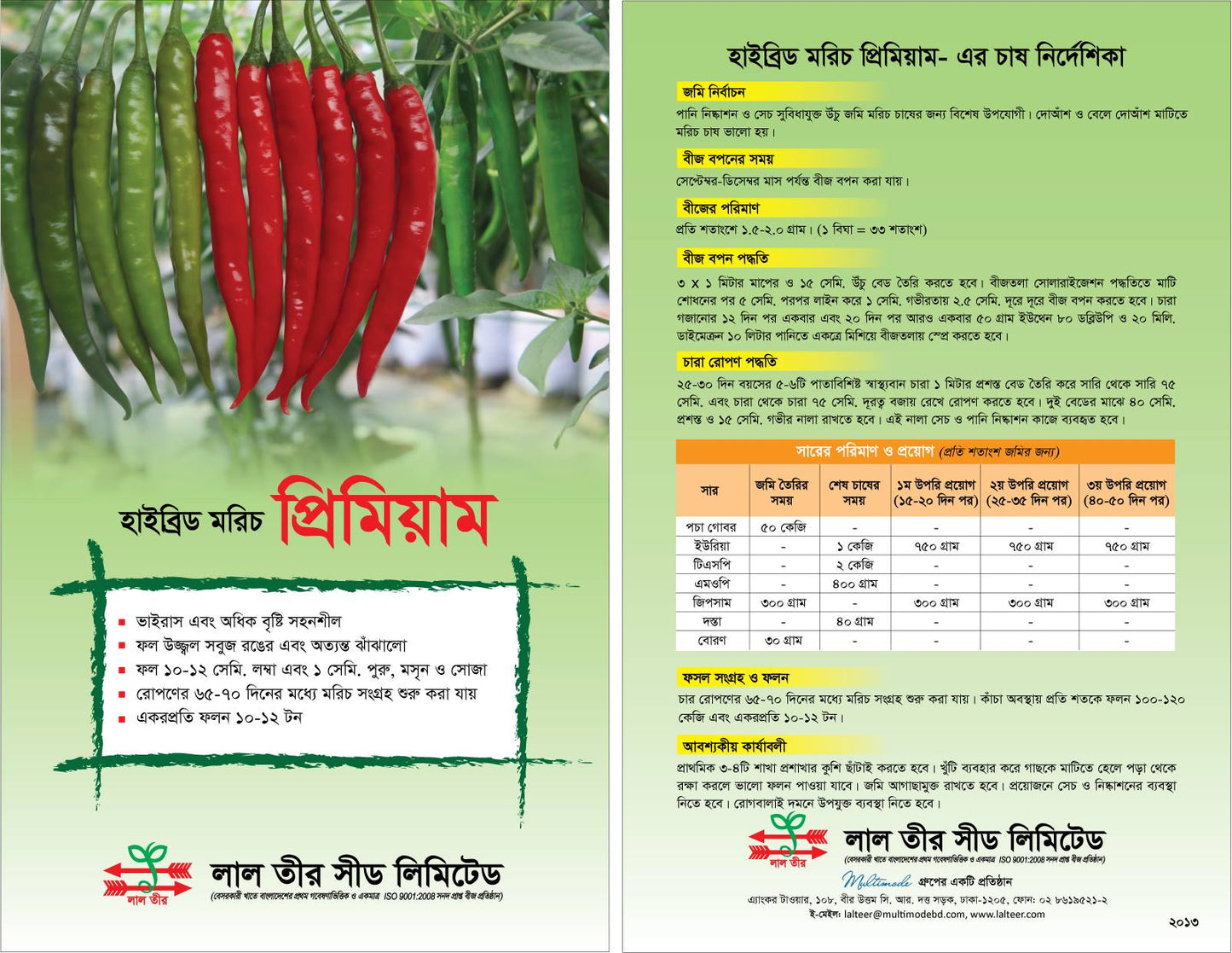 প্রিমিয়াম হাইব্রিড মরিচ