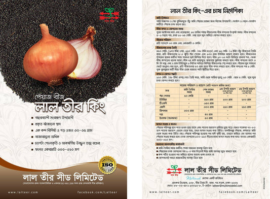 লাল তীর কিং - হালাল এগ্রো ফার্ম - Laal Teer King Seed - Halal Agro Farm