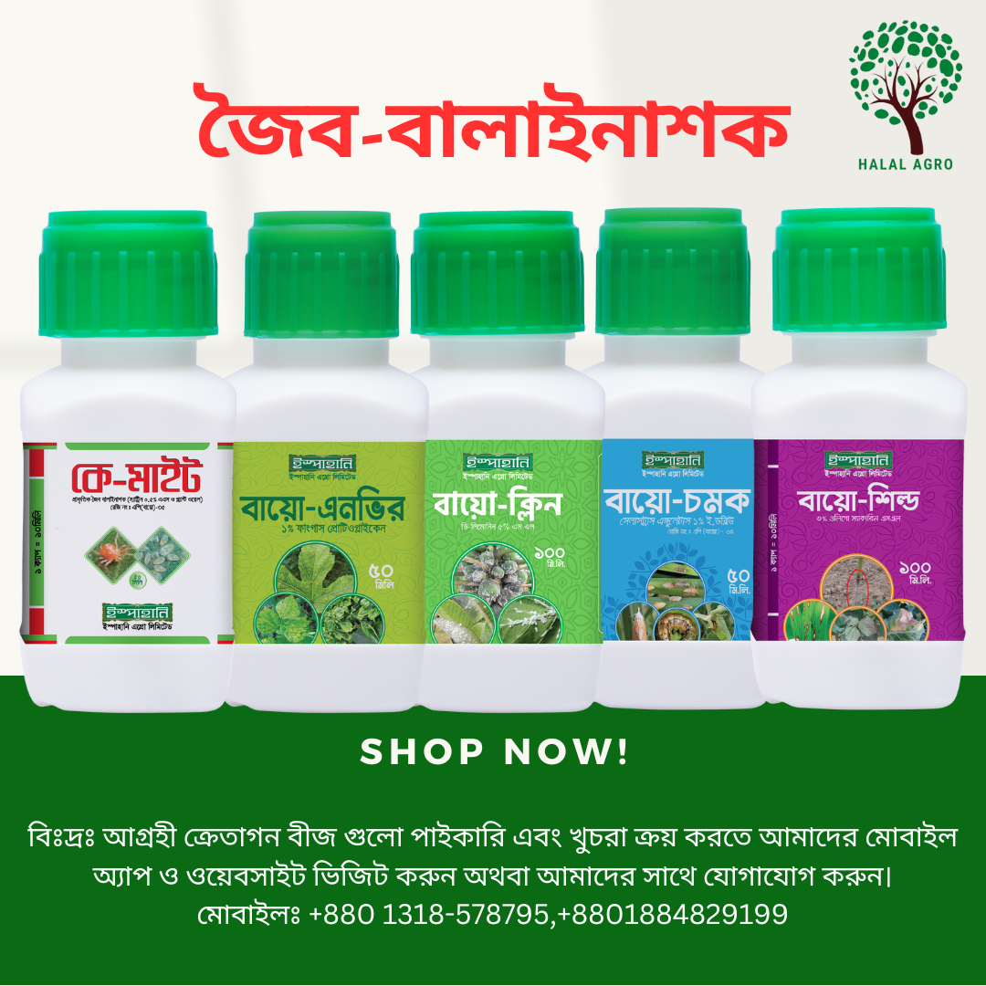জৈব বালাইনাশক