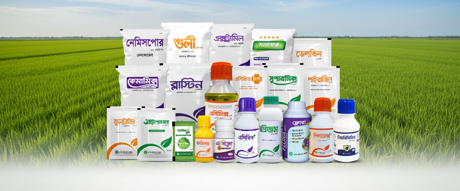 এ সি আই ক্রপ কেয়ার পণ্য সমূহ