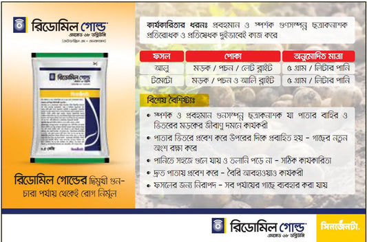 রিডোমিল গোল্ড