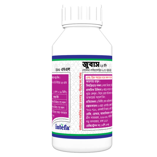 জুবাস ২.৫ ইসি|ল্যামডা-সাইহ্যালোথ্রিন ২.৫%|কীটনাশক|ইনতেফা|Jubas 2.5 EC|Insecticide|Intefa