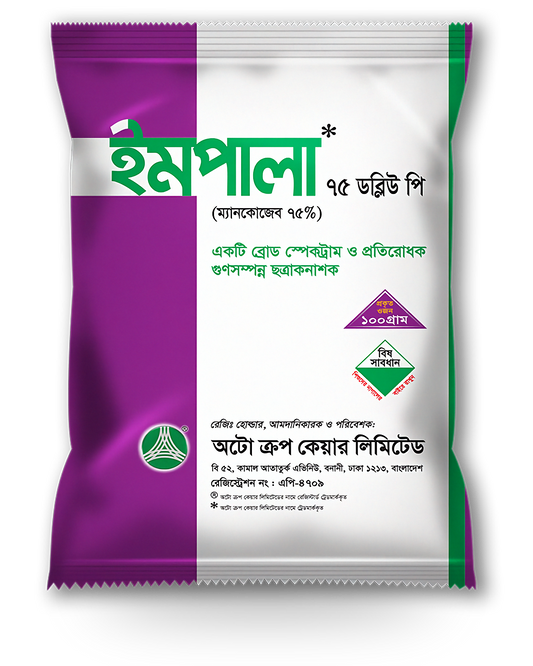ইমপালা* ৭৫ ডব্লিউ পি(Impala* 75 WP)|ম্যানকোজেব ৭৫%-ছত্রাকনাশক|অটো ক্রপ কেয়ার