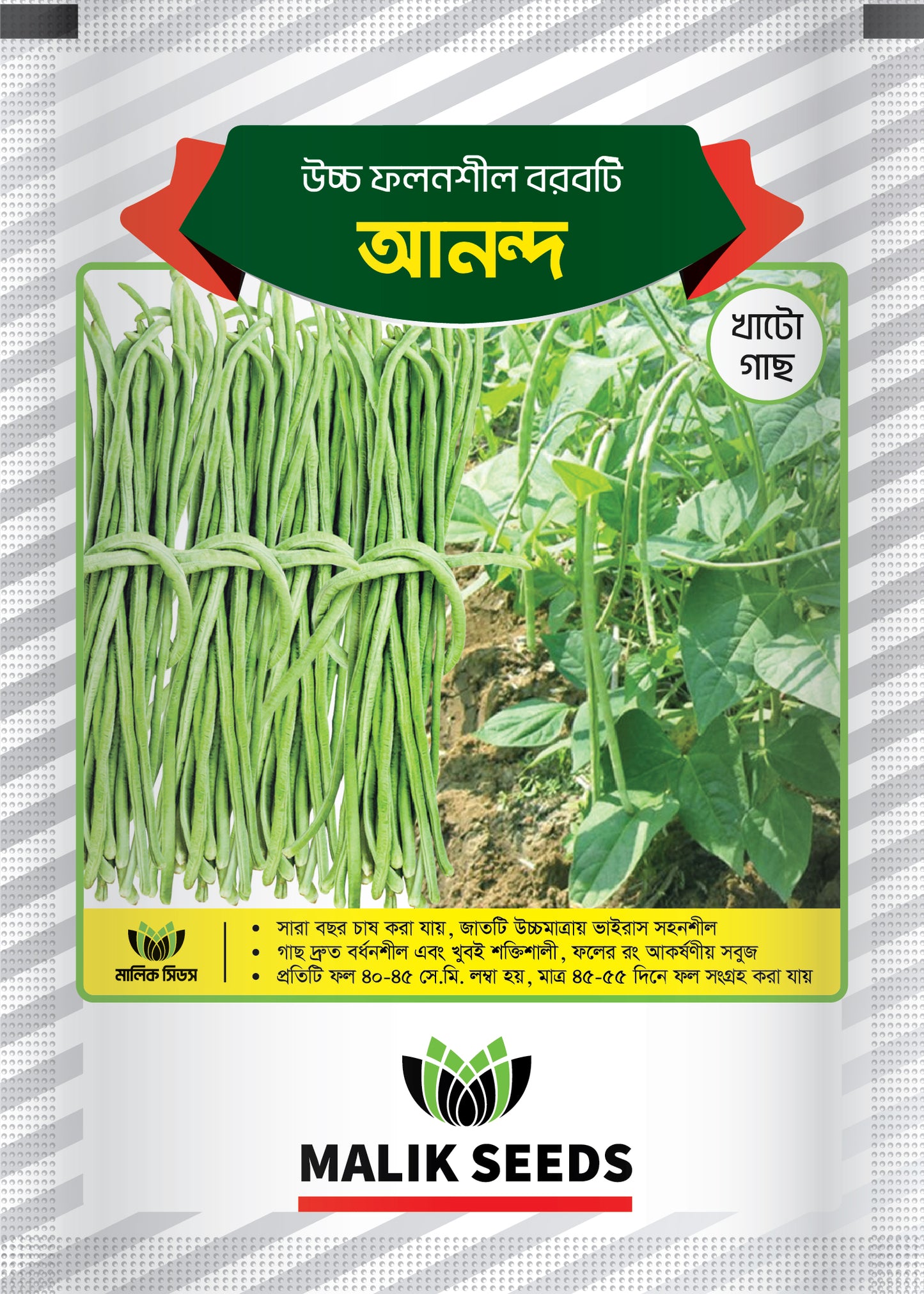 Annondo  - Malik Seeds