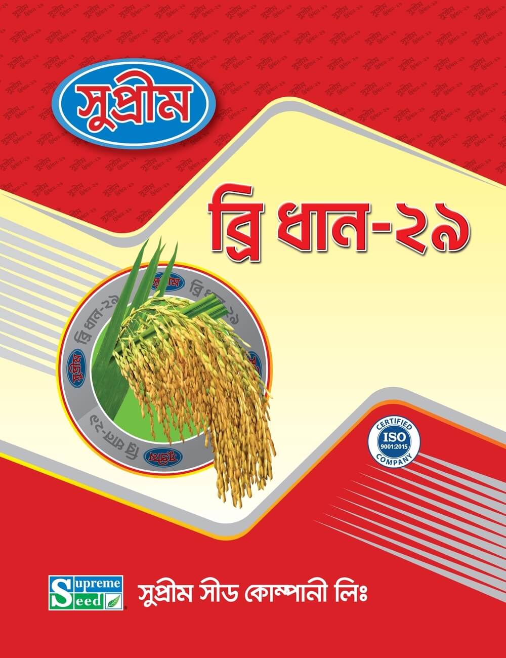 উফশী ব্রি ধান ২৯।সুপ্রীম সীড।Inbred BRRI Dhan-29।Supreme Seed