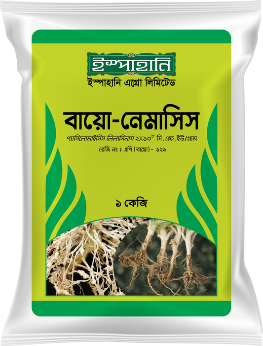 ইস্পাহানি বায়ো- নেমাসিস ( Bio Nemacis)- জৈব বালাইনাশক- গাছের কৃমি বা নেমাটোড দমনে কার্যকরী।