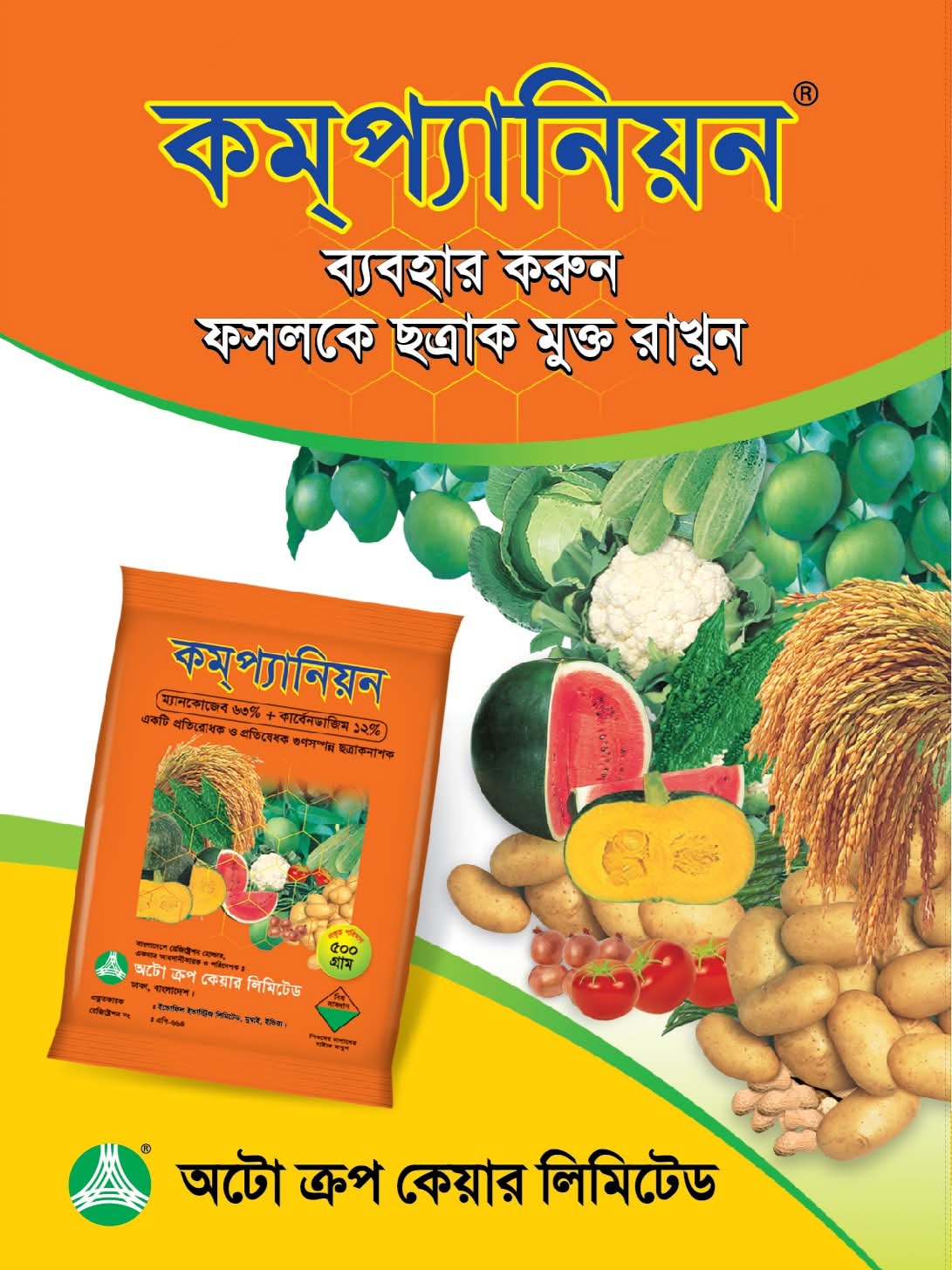 কমপ্যানিয়ন ® ( ম্যানকোজেব ৬৩% + কার্বেনডাজিম ১২% ) -ছত্রাকনাশক|অটো ক্রপ কেয়ার|Companion®( Mancozeb 63% + Carbendazim 12% )-Fungicide|Auto Crop Care