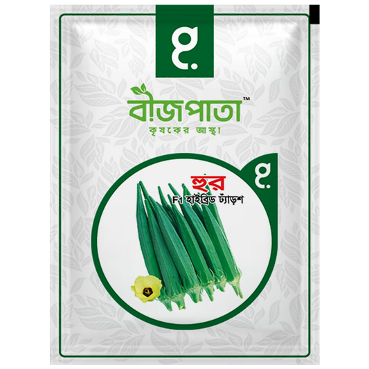 হুর এফ১(Nahar)-হাইব্রিড ঢেড়শ বীজ|বীজপাতা