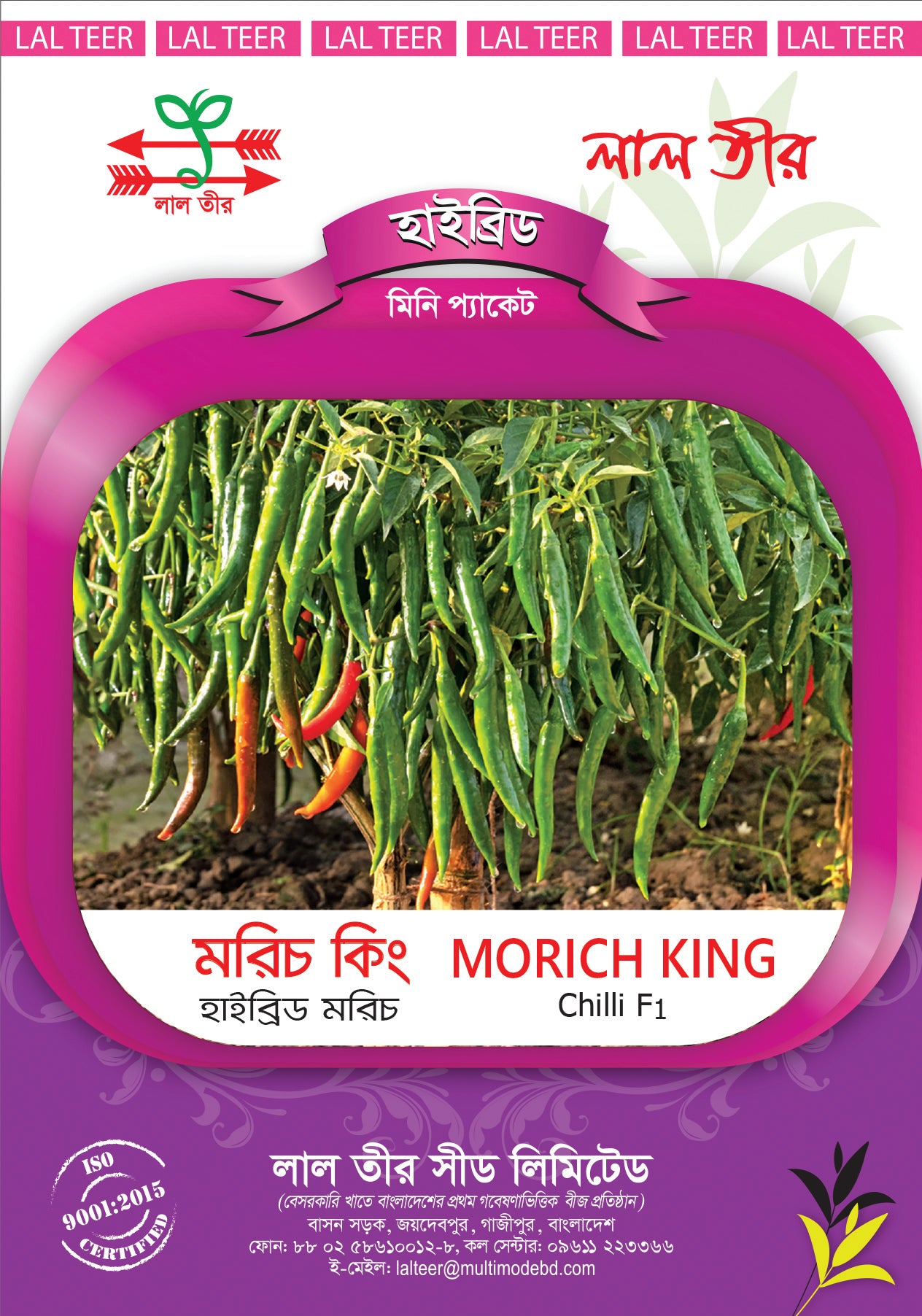হাইব্রিড মরিচ বীজ-মরিচ কিং|লালতীর|Hybrid Chili Seed-Morich King |Lal Teer