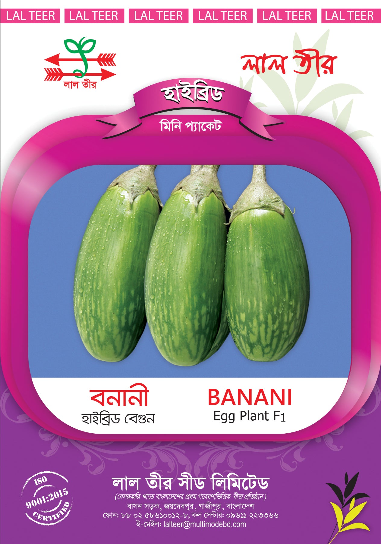হাইব্রিড বেগুন বীজ-বনানী|লালতীর|Hybrid Egg Plant Seed-Banani|Lal Teer
