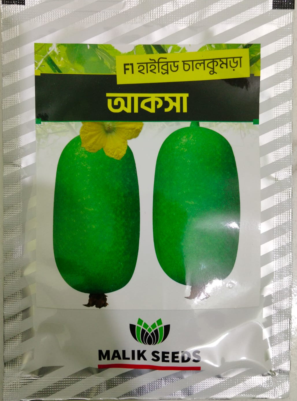 আকসা(Aqsa)।হাইব্রিড চালকুমড়া বীজ।এ আর মালিক সীডস