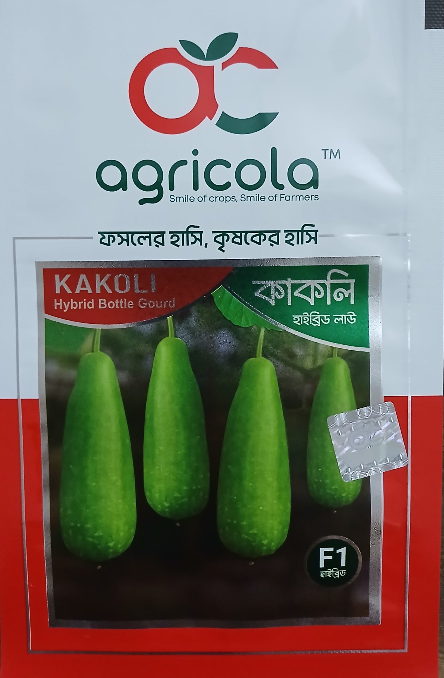 হাইব্রীড লাউ বীজ - কাকলী (Kakoli) | এগ্রিকোলা লিমিটেড