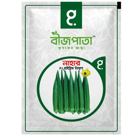 নাহার এফ১(Nahar)-হাইব্রিড ঢেড়শ বীজ|বীজপাতা