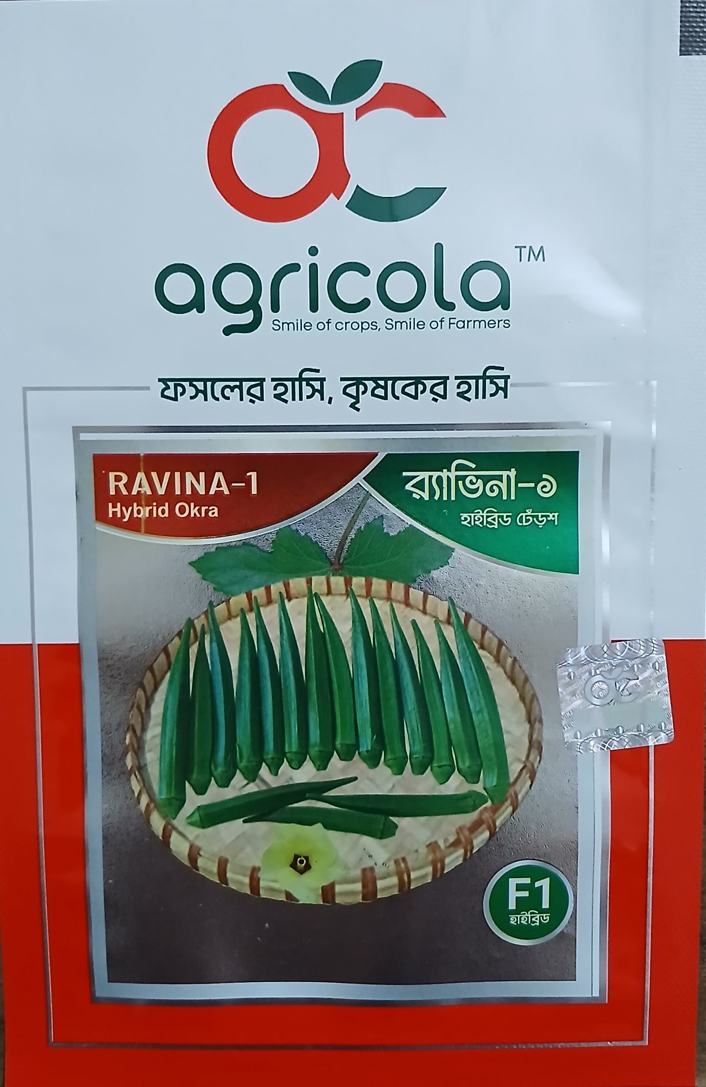 হাইব্রীড টেঁড়স বীজ- র‍্যাভিনা-১ (Ravina-1)|এগ্রিকোলা লিমিটেড