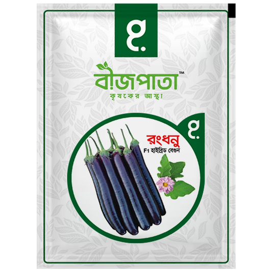 রংধনু এফ১-হাইব্রিড বেগুন বীজ|বীজপাতা|Rongdhonu- Eggplant Seed|Bizpata
