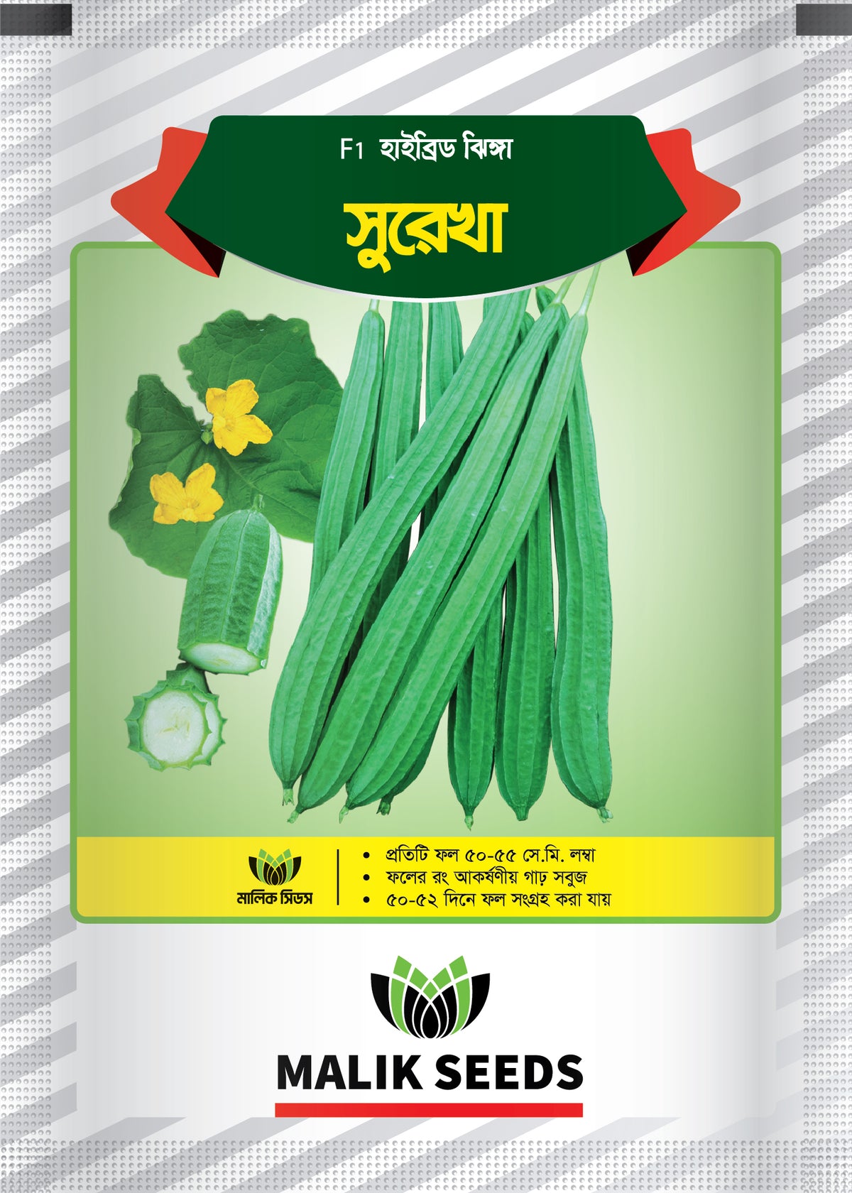 হাইব্রিড ঝিঙ্গা-সুরেখা।এ আর মালিক সীডস।Hybrid Snake Gourd-Shurekha।AR Malik Seeds
