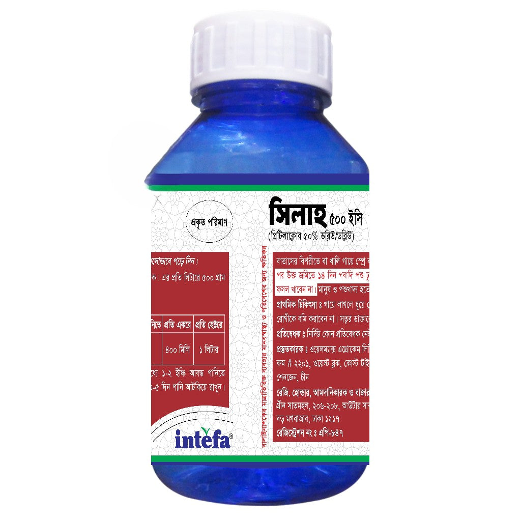 সিলাহ ৫০০ ইসি|প্রিটিলাক্লোর ৫০%|আগাছানাশক|ইনতেফা|Silah 500 EC|Herbicide|Intefa