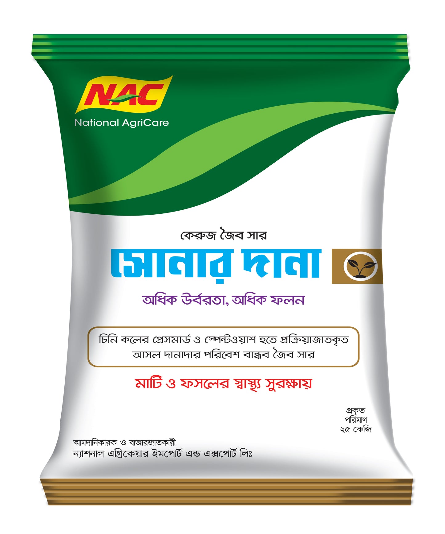 সোনার দানা।সার।ন্যাশনাল এগ্রিকেয়ার।Sonar dhana। nationalAgriCare