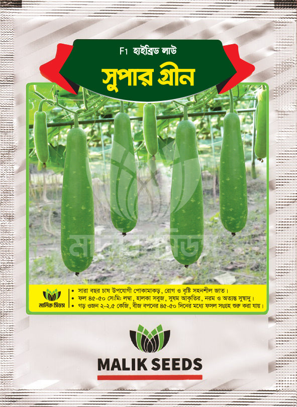 হাইব্রিড লাউ-সুপার গ্রীন। এ আর মালিক সীডস ।Hybrid Bottle Gourd-Super Green।AR Malik Seeds