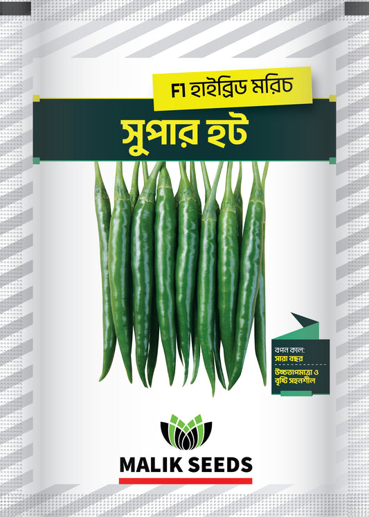 হাইব্রিড মরিচ-সুপার হট।এ আর মালিক সীডস।Hybrid chili-Super hot।AR Malik Seeds