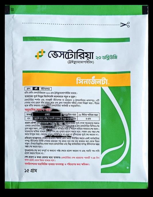 ভেসটোরিয়া ২০ ডব্লিউজি (ট্রাইফ্লুমেজোপাইরিম ২০%) কীটনাশক | সিনজেনটা | Vestoria 20 WG (Triflumezopyrim 20%) Insecticide|Syngenta