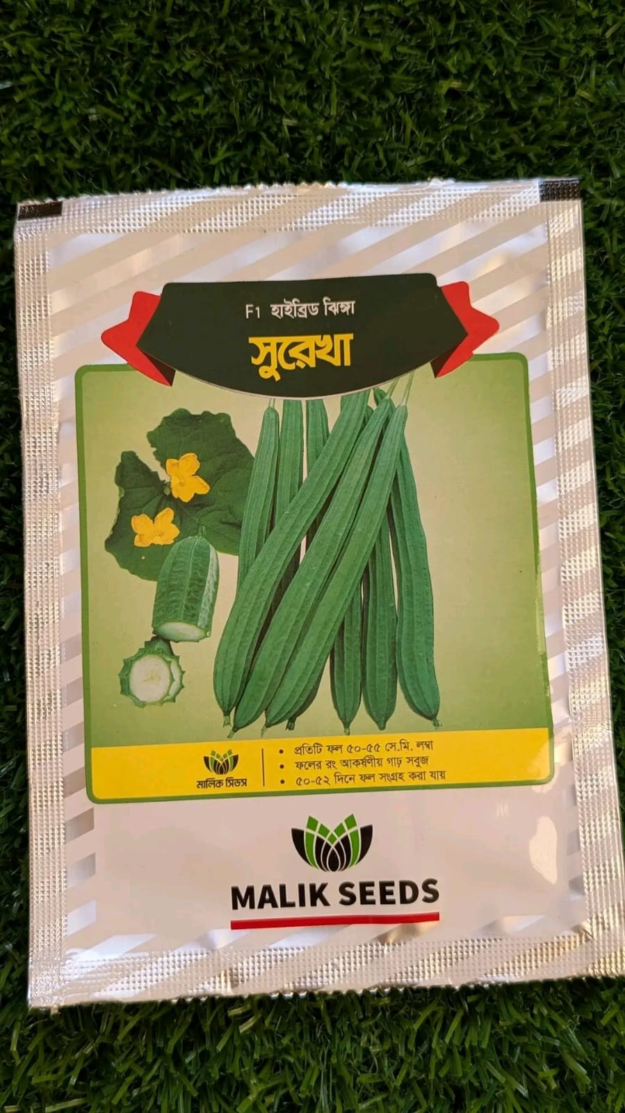 হাইব্রিড ঝিঙ্গা-সুরেখা।এ আর মালিক সীডস।Hybrid Snake Gourd-Shurekha।AR Malik Seeds